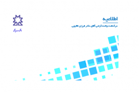 درگذشت والده گرامی آقای دکتر فرزان قالیچی