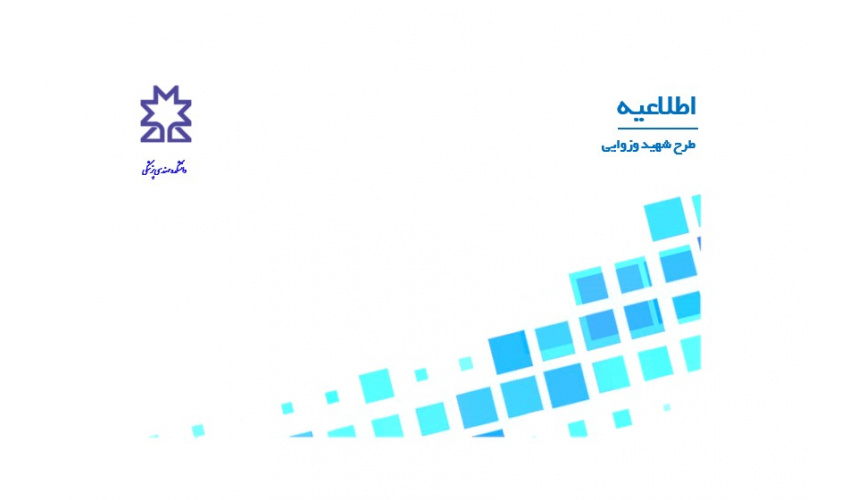 طرح شهید وزوایی