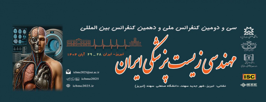 کنفرانس بین الملی مهندسی زیست پزشکی ایران