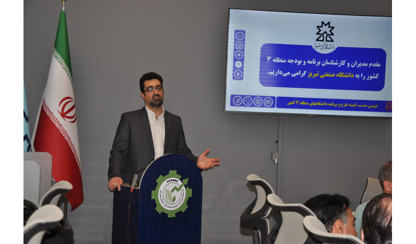 برگزاری دومین نشست مدیران برنامه و بودجه دانشگاه‌های شمال‌غرب کشور به میزبانی دانشگاه صنعتی تبریز