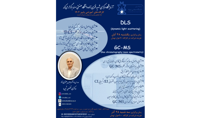 برگزاری کارگاه‌های آموزشی GC-MS و DLS