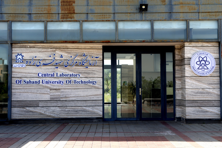 ارتقای رتبه آزمایشگاه مرکزی شهید فخری‌زاده دانشگاه صنعتی تبریز