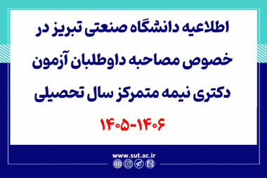 دانشکده مهندسی عمران