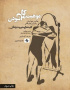 موهبت کامل نبودن