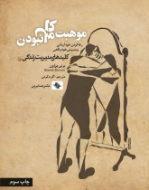 موهبت کامل نبودن