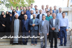 دوره ضیافت اندیشه استادان هیأت علمی دانشگاه صنعتی سهند تبریز