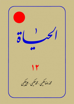 الحیاة