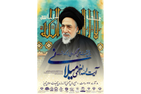 پیش نشست علمی کنگره ملی بزرگداشت آیت الله میلانی در تبریز برگزار خواهد شد