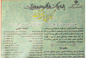 پانزدهمین کنفرانس الگوی اسلامی ایرانی پیشرفت (همگرایی و پیشرفت)