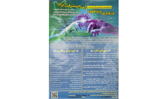 فراخوان کنگره فناوری های نوظهورو آینده پیشرفت ایران