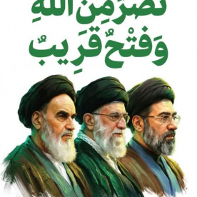مادامی که در مسیر حق باشیم پیروزیم. امام خمینی(ره)