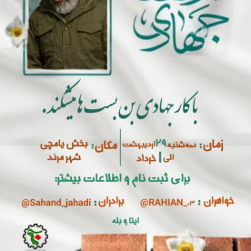 اردوی جهادی