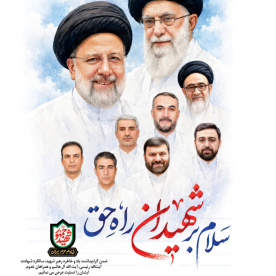 دومین سالگرد شهادت رییس جمهور مردمی، آیت الله رئیسی و امام جمعه محبوب تبریز، آیت الله آل‌هاشم و همراهان خدوم ایشان