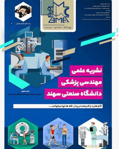 نشریه مهندسی پزشکی