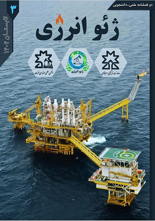 نشریه ژئو انرژی