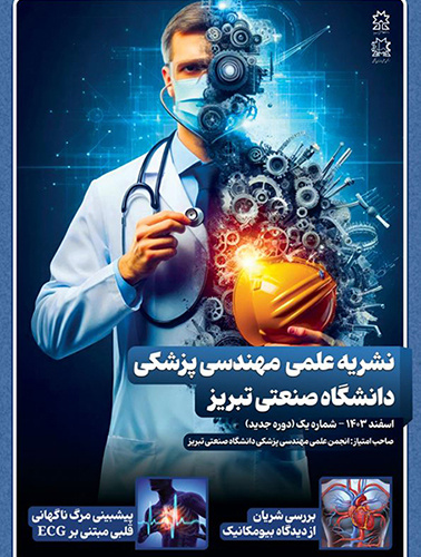 نشریه مهندسی پزشکی