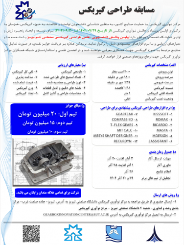 اولین رویداد صنعت گیربکس ایران