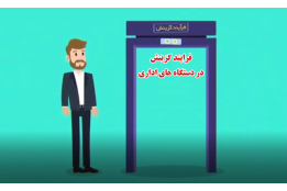 معرفی اداره