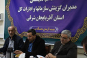 برگزاری نشست شورای هم اندیشی مدیران گزینش استان آذربایجان شرقی