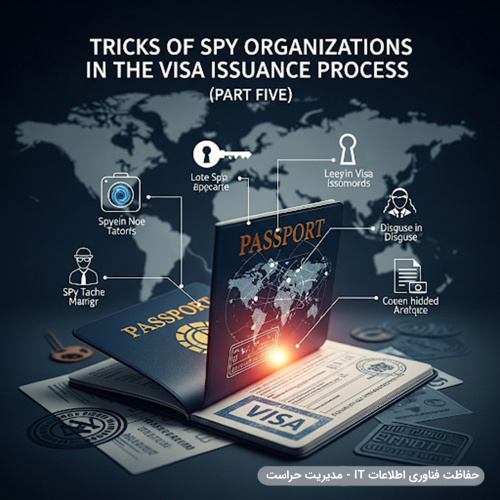 شگردهای سازمان های جاسوسی در فرآیند صدور ویزا (بخش پنجم)
