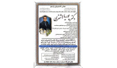 درگذشت دکتر پوریا اشتری، دانش آموخته دکتری دانشکده مهندسی مواد