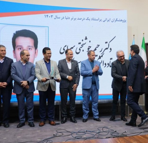 انتخاب جناب آقای دکتر خوشبختی به عنوان پژوهشگران برتر یک درصد