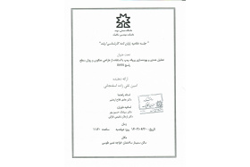 آگهی دفاع از کارشناسی ارشد اقای امین تقی زاده اسفنجانی