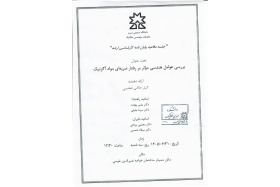 آگهی دفاع از کارشناسی ارشد اقای ائلیار حاکی خطیب