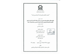 دفاع ارشد اقای عرفان طباخی