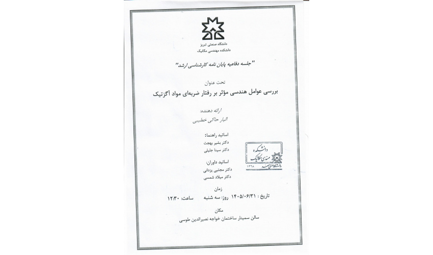 آگهی دفاع از کارشناسی ارشد اقای ائلیار حاکی خطیب