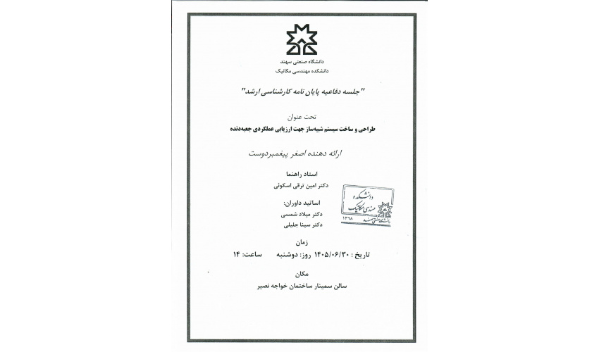 آگهی دفاع از کارشناسی ارشد اقای اصغر پیغمبر دوست