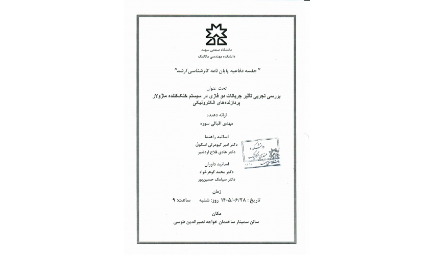 آگهی دفاع از کارشناسی ارشد اقای مهدی اقبالی سوره