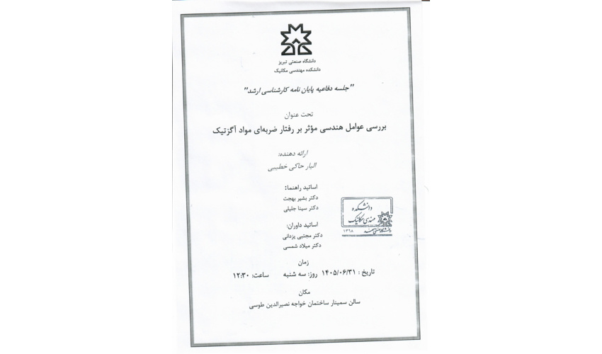 دفاع ارشد اقای ائلیار حاکی خطیب