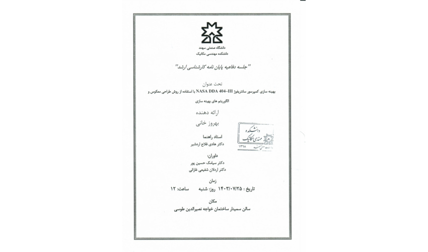 دفاع ارشد آقای بهروز خانی