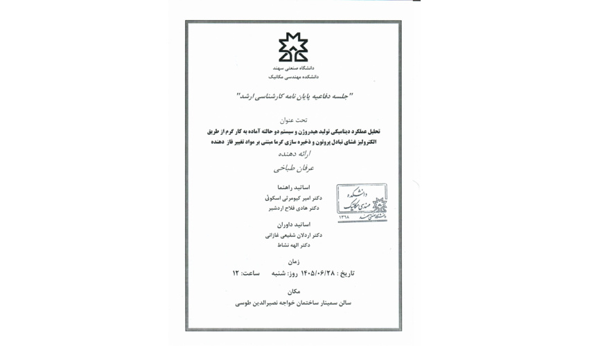 دفاع ارشد اقای عرفان طباخی