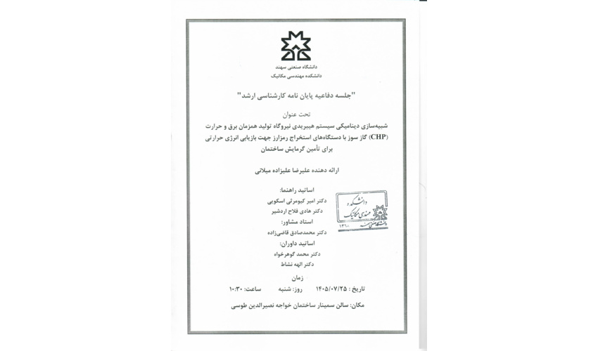 دفاع ارشد آقای علیرضا علیزاده میلانی