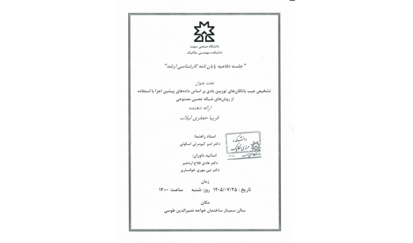 دفاع ارشد خانم فریبا جعفری لیلاب