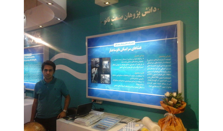 حضور در نمایشگاه بین المللی آب و فاضلاب