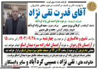 وفاة السيد قدرت تقی نژاد، الزميل المرحوم بكلية هندسة النفط والغاز