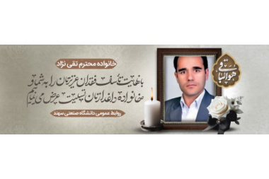Passing of Mr. Ghodrat Taghinejad, late colleague of the College of Petroleum and Gas Engineering
