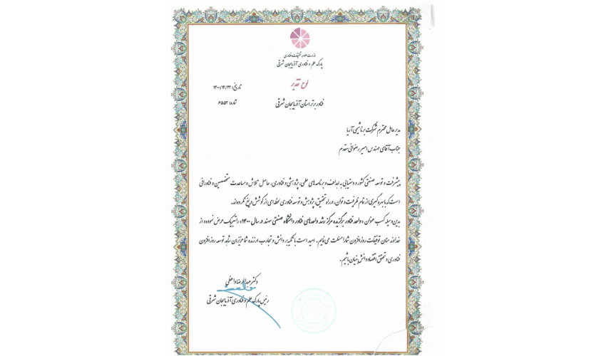 Dr. Amir Rezvani-Moghadam achieved the title of "Selected Technology Unit" at the Sahand University of Technology's Technology Incubator Center in 2021