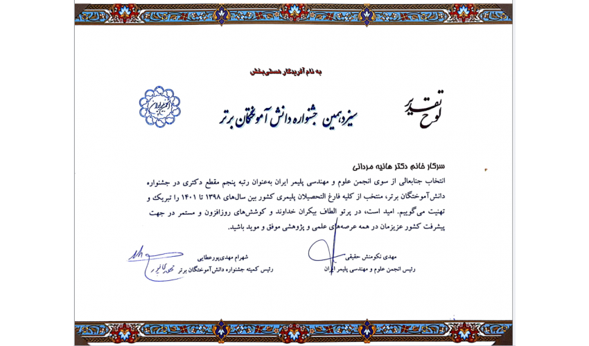 Dr. Hanieh Mardani achieved fifth place at the doctoral level in the 13th Festival of Top Graduates (covering the years 1398–1401)