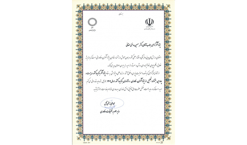 Dr. Hossein Roghani-Mamghani was named a Distinguished National Researcher at the 24th National Festival Honoring Distinguished Researchers, Technologists, and Innovators in 2023
