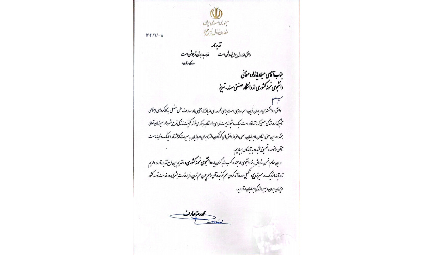 Dr. Milad Babazadeh Mamaghani named Exemplary National Student from Sahand University of Technology, Tabriz