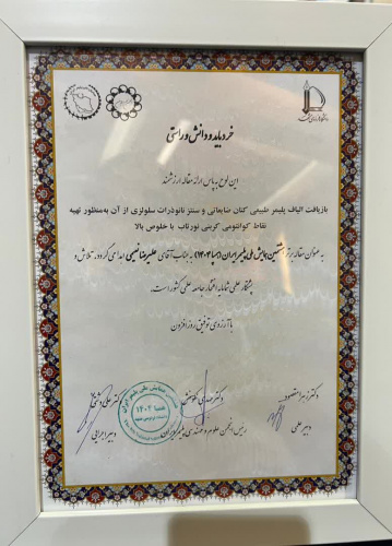 کسب عنوان مقاله برتر در هشتمین همایش پلیمر ایران توسط آقای مهندس علیرضا نعیمی، دانشجو دانشکده مهندسی پلیمر
