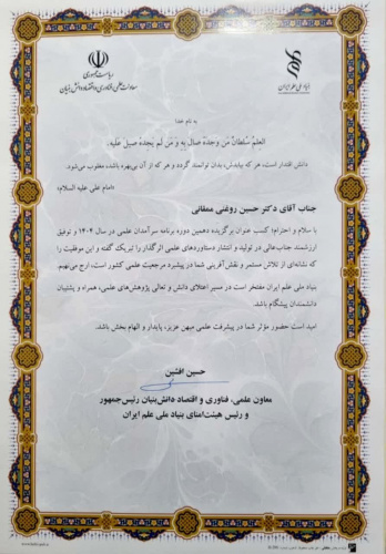 عضو هیئت علمی دانشکده مهندسی پلیمر در فهرست رتبه یک سرآمدان علمی کشور