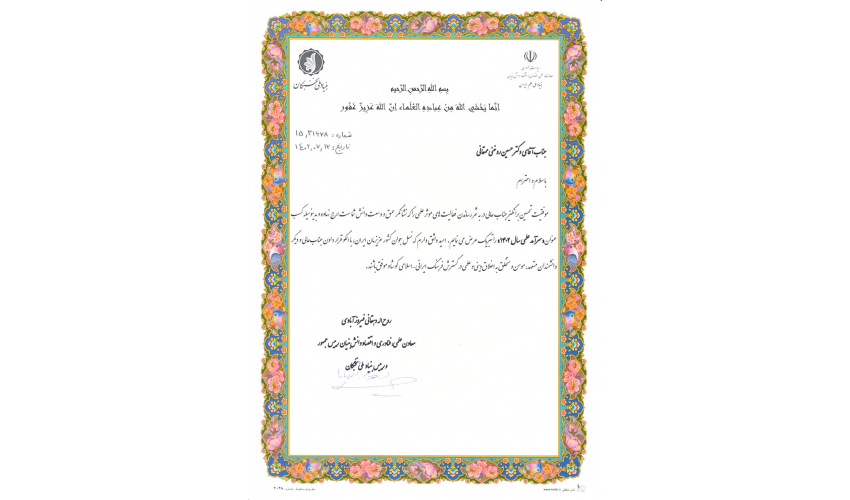 کسب عنوان سرآمد علمی سال 1402 توسط آقای دکتر حسین روغنی ممقانی