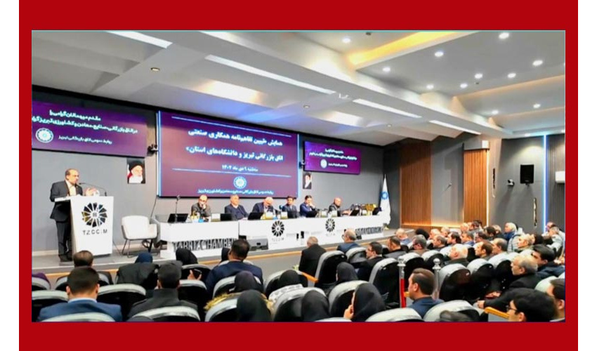 از کلاس درس تا خط تولید؛ نقشه راه پیوند پایدار دانشگاه و صنعت در آذربایجان شرقی