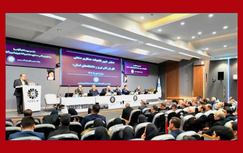 از کلاس درس تا خط تولید؛ نقشه راه پیوند پایدار دانشگاه و صنعت در آذربایجان شرقی