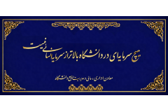 شعار معاونت اداری، مالی و مدیریت منابع